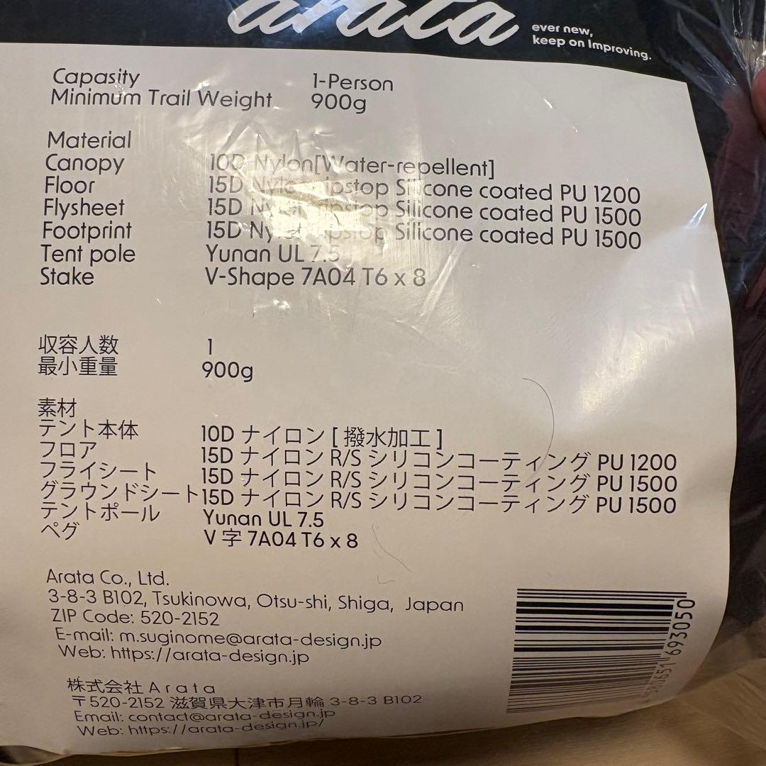 【ほぼ新品】arata ax-75 ULソロテント