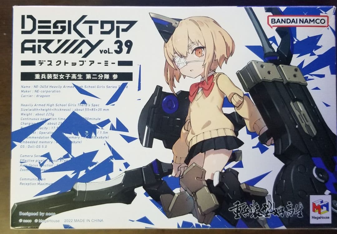 デスクトップアーミー 　まとめ売り