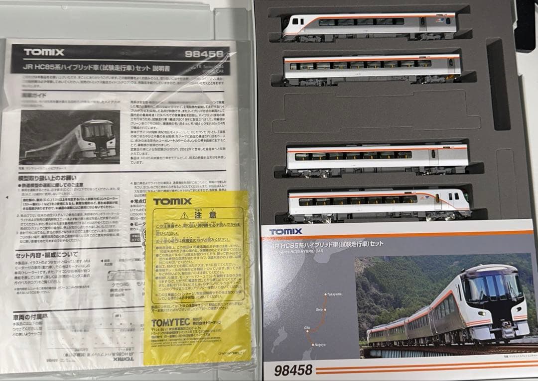 TOMIX 98458 JR HC85 ハイブリッド車 試験走行車セット 訳アリ