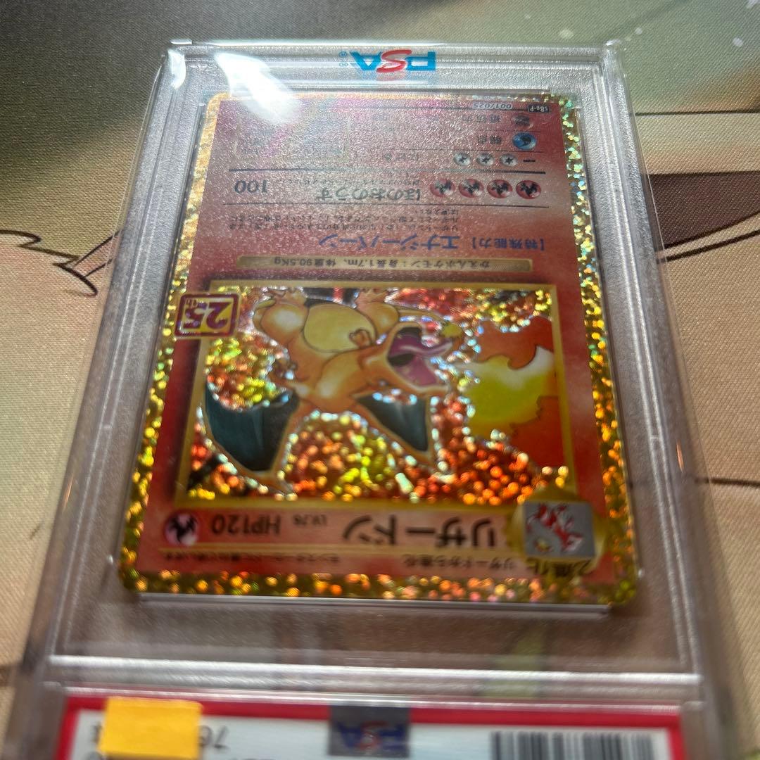 psa10 リザードン プロモカードパック 25th ANNIVERSARY