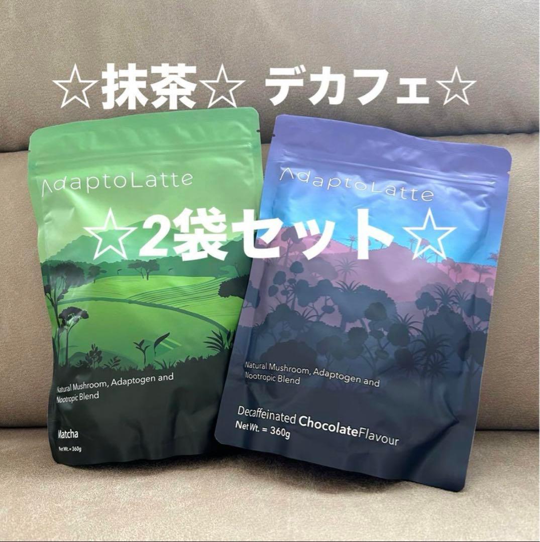 アダプトラテ AdaptoLatte 2袋 抹茶☆デカフェセット