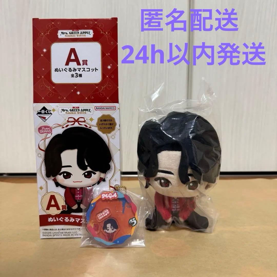 え*な様 ミセス　一番くじ　A賞E賞　大森元貴