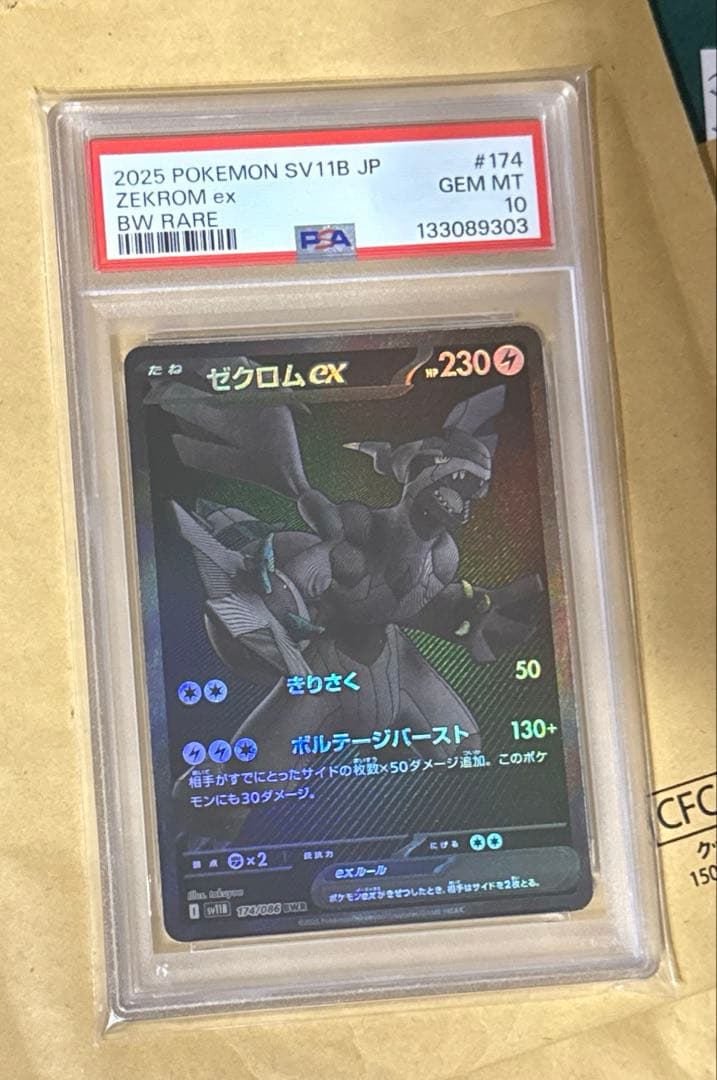 【PSA10】ゼクロムex BWR ブラックボルト