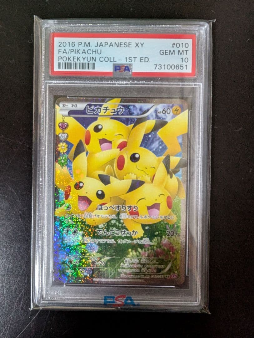 PSA10ピカチュウRR　010/032