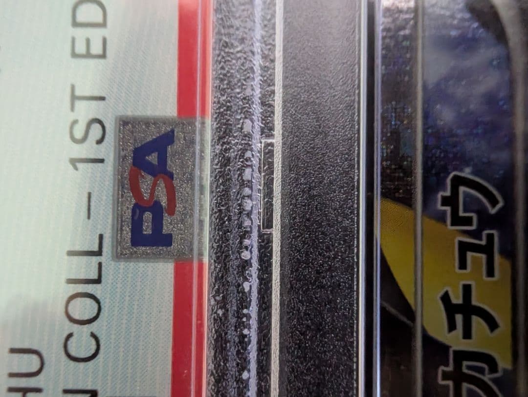 PSA10ピカチュウRR　010/032