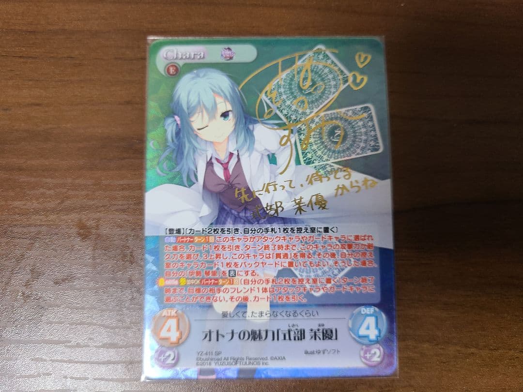 ChaosTCG カオス オトナの魅力「式部 茉優」SP サイン