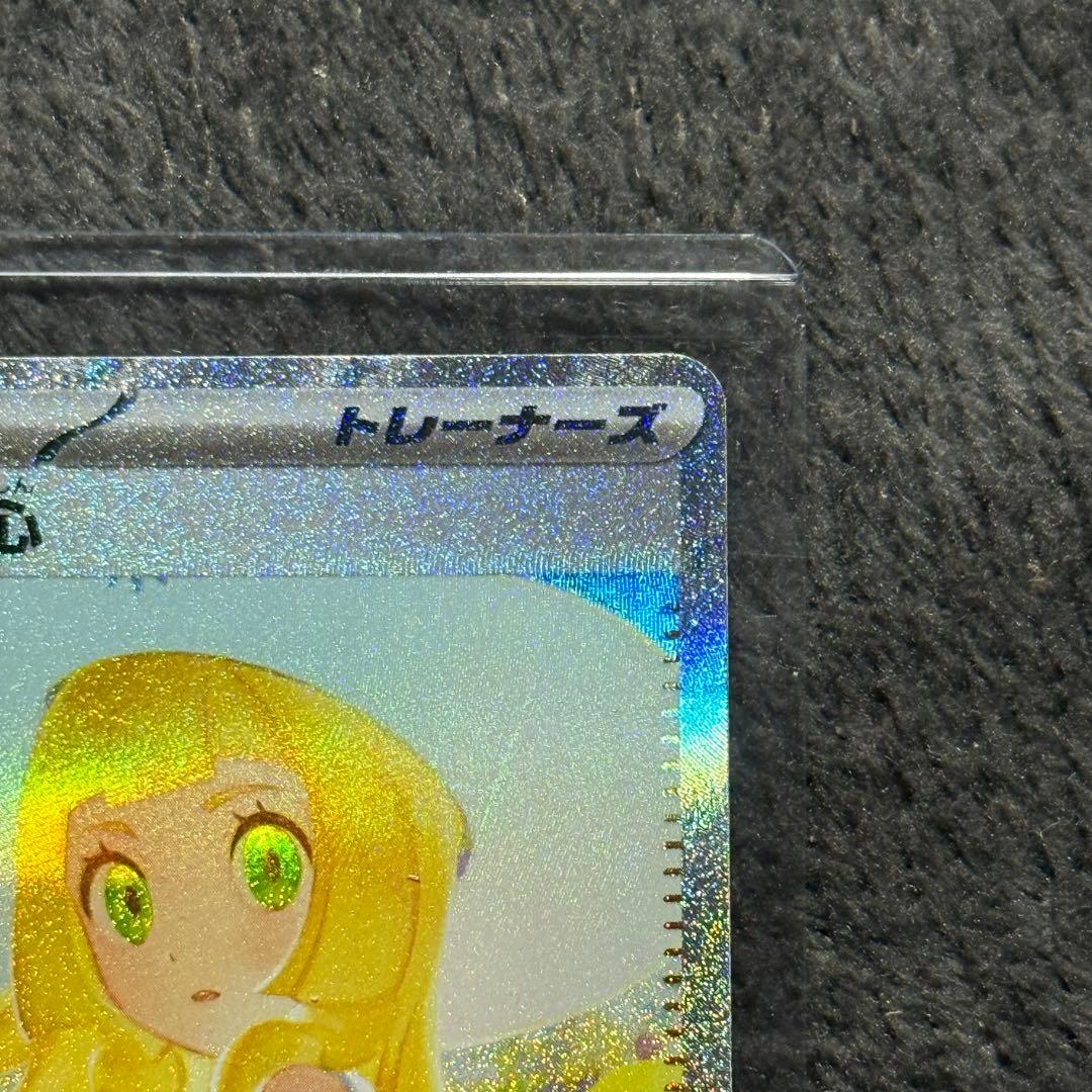 リーリエの決心 SAR