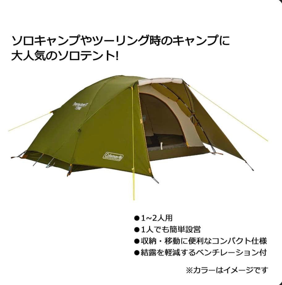 ✨女性1回試し張り コールマン ツーリングドーム LX(2~3人用)