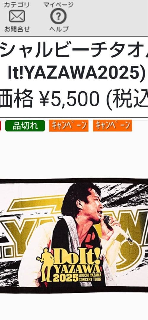 E.YAZAWA 2025 タオルとキャップセット