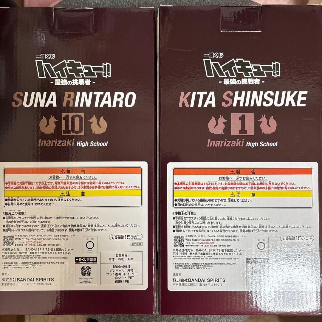 ハイキュー 一番くじ A賞C賞 ラストワン賞3点セット