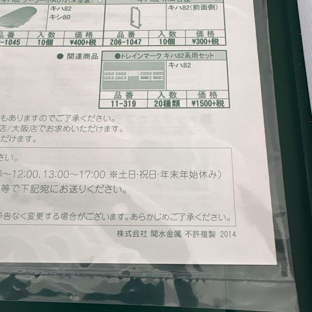 【新同】KATO 10-550キハ82系6両付属品未開封⑨2014年最新ロット