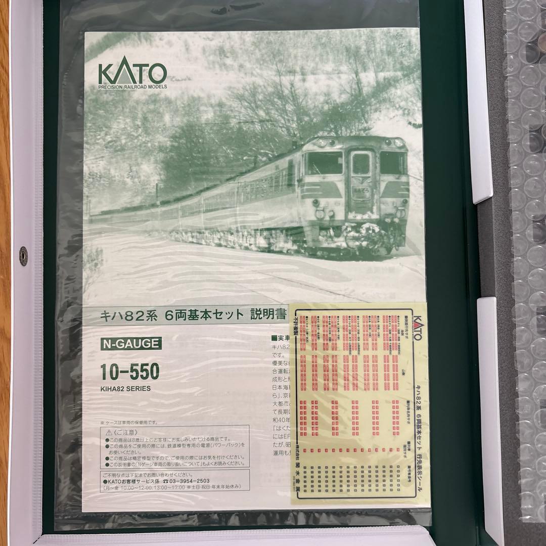 【新同】KATO 10-550キハ82系6両付属品未開封⑨2014年最新ロット