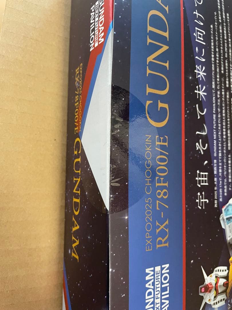 RX-78F00/E GUNDAM CHOGOKIN 最終値下げ