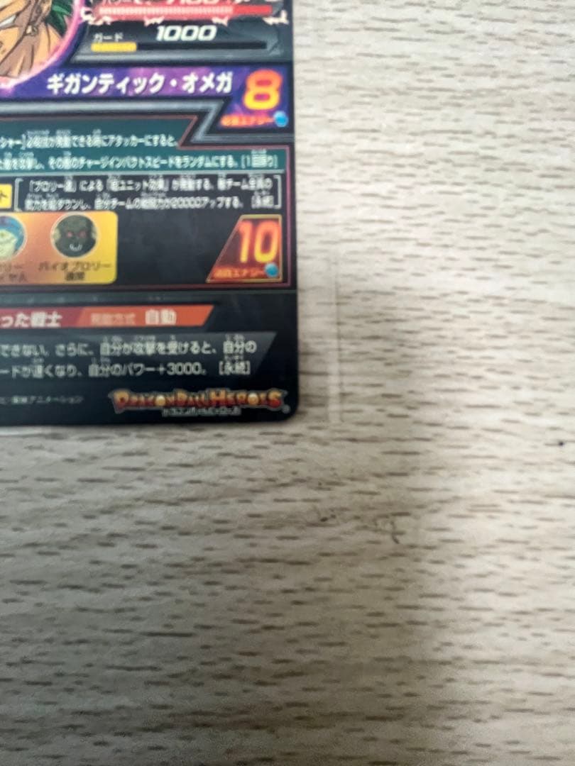 スーパードラゴンボールヒーローズ h8-SEC ブロリー　本家