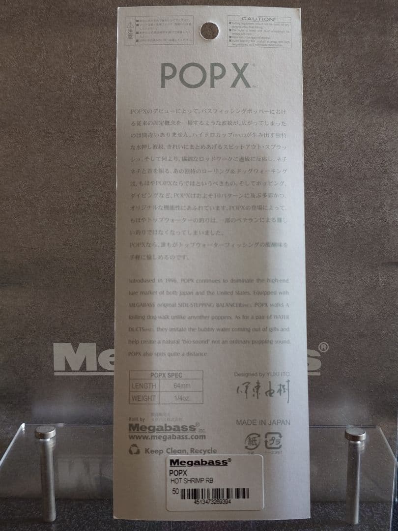 メガバス ito ポップX 初回出荷NEW ホットシュリンプRB 新品未開封