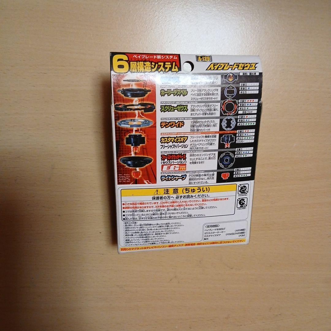 ベイブレードゼウス　A−129