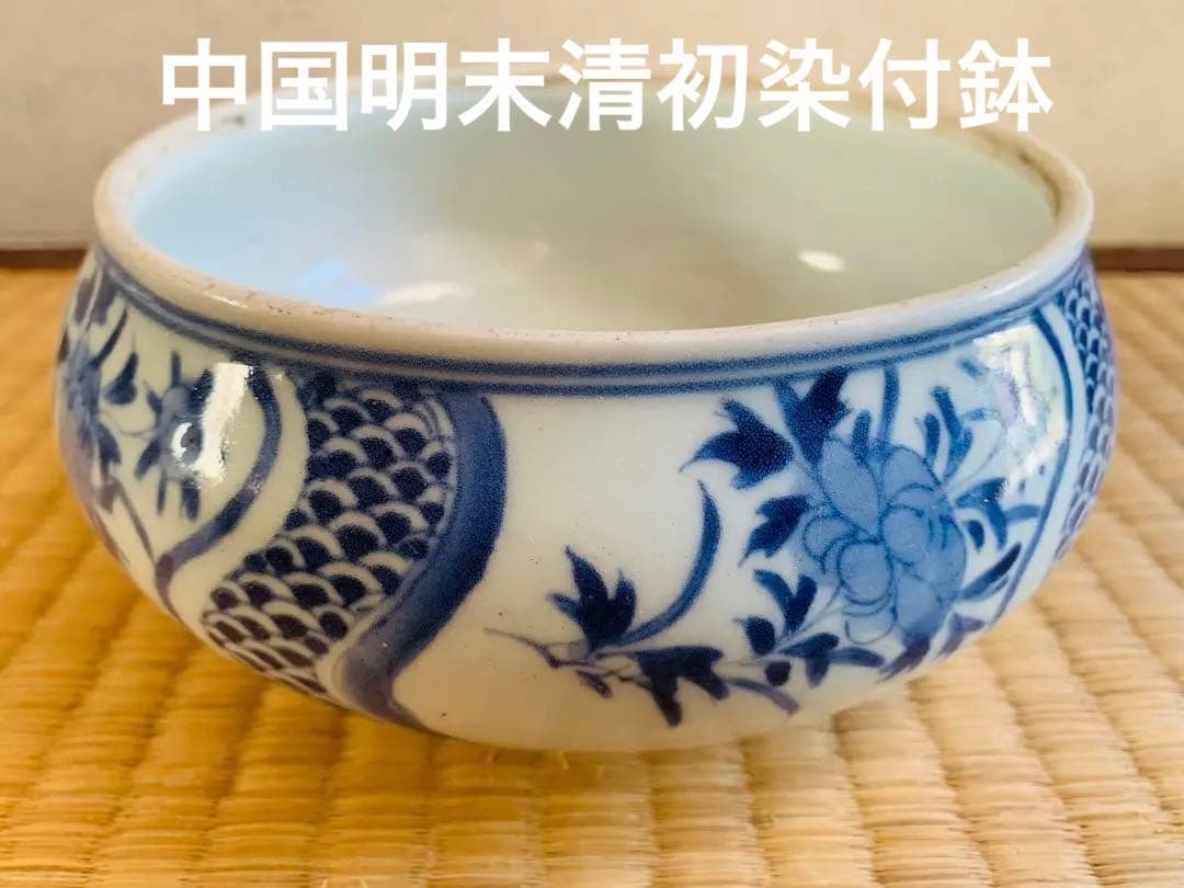 中国明末清初染付鉢