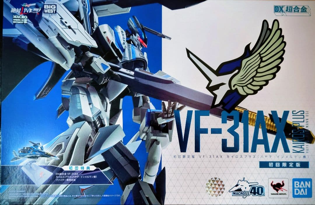 DX超合金　初回限定版　VF-31AX　カイロスプラス　ハヤテ・インメルマン機