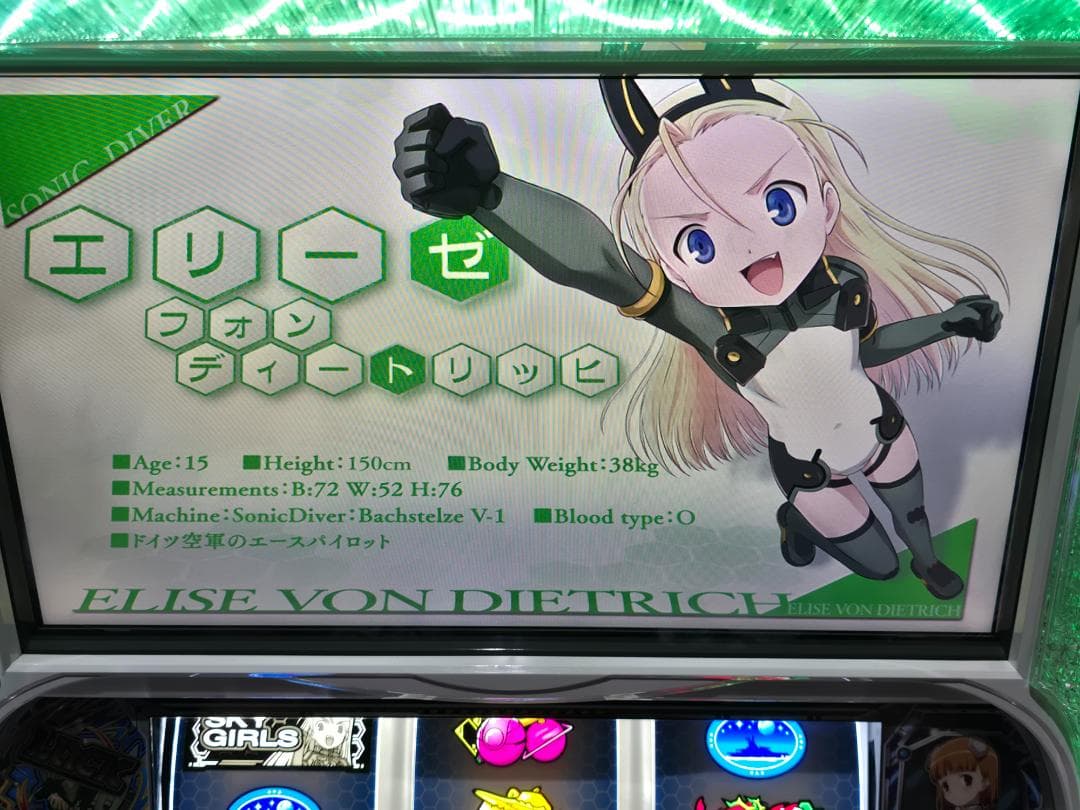 SスカイガールズKK 実機