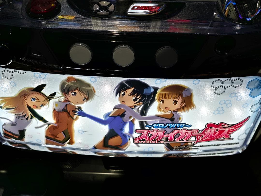 SスカイガールズKK 実機