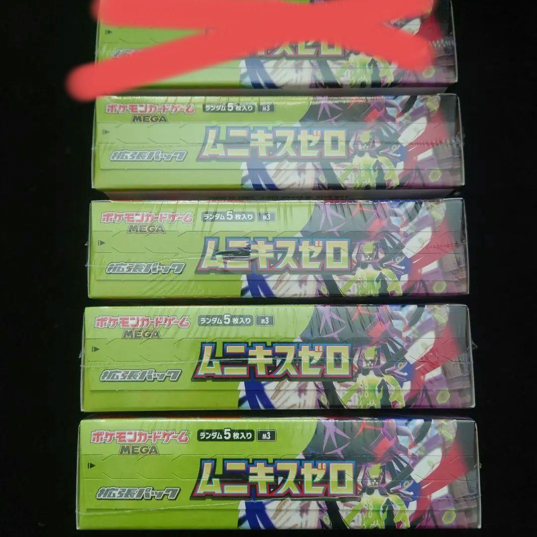 シュリンク付未開封 ポケモンカードゲーム ムニキスゼロ 5BOX