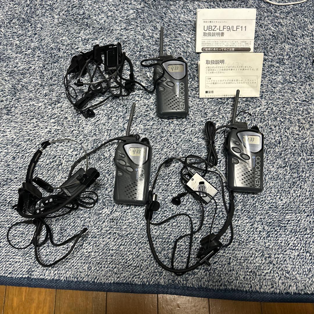 ケンウッド　トランシーバー　3台　ubz-lf9 ヘッドセット　hmc-3