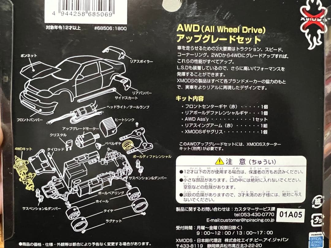 XMODS スカイラインGT-R スターターキットラジコンアップグレードセット付