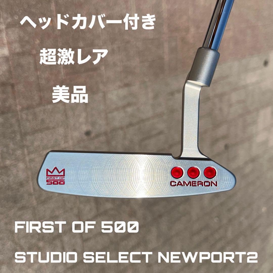 スコッティキャメロン スタジオセレクト ニューポート2 1ST OF 500
