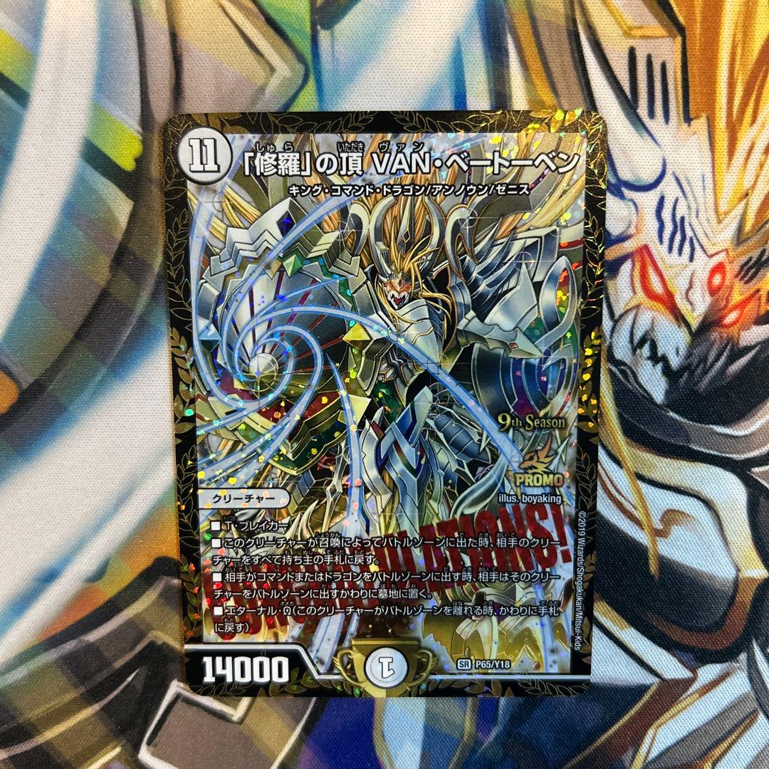 VANベートーベン プロモ ドラゴ大王 プロモ
