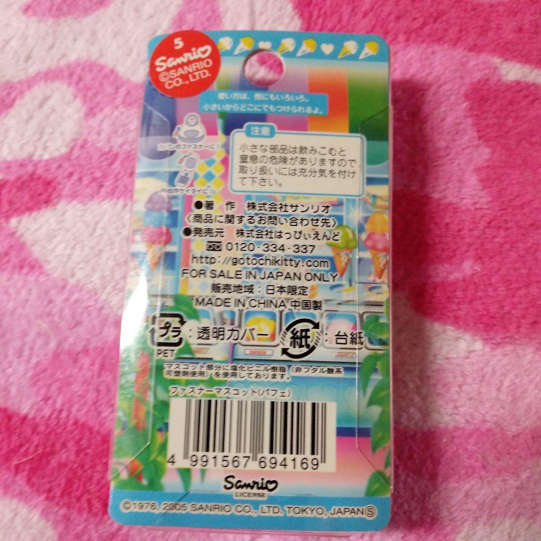 サンリオ　ハローキティ　ご当地キティ　アイスクリーム　ファスナーマスコット