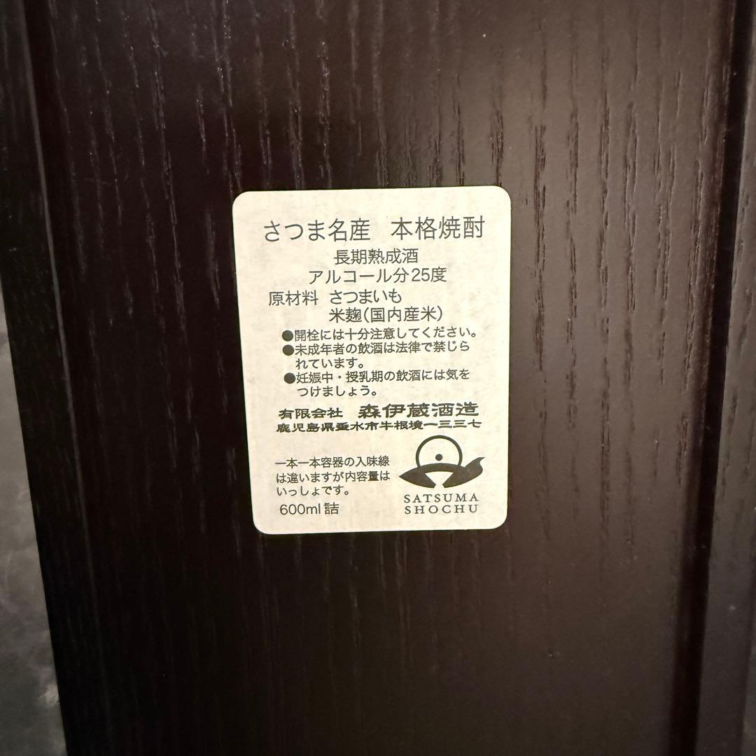 森伊蔵 楽酔喜酒 長期熟成酒 2002年 未開封品 コレクター向け