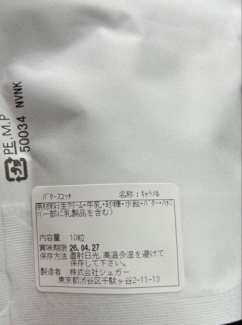 【お得なセット！】バタースコッチ　NUMBER SUGAR ナンバーシュガー