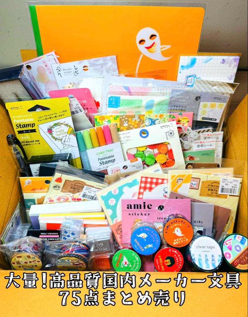 は*す様 断捨離SALE✩大量✨高品質国内メーカー文具75点まとめ売りおまけBO
