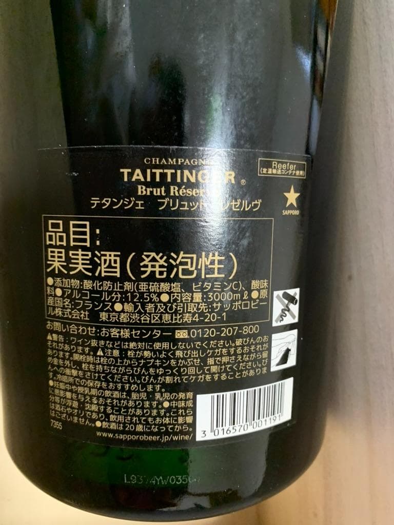 格安！テタンジェ ブリュット レゼルヴ　3000ml　箱付