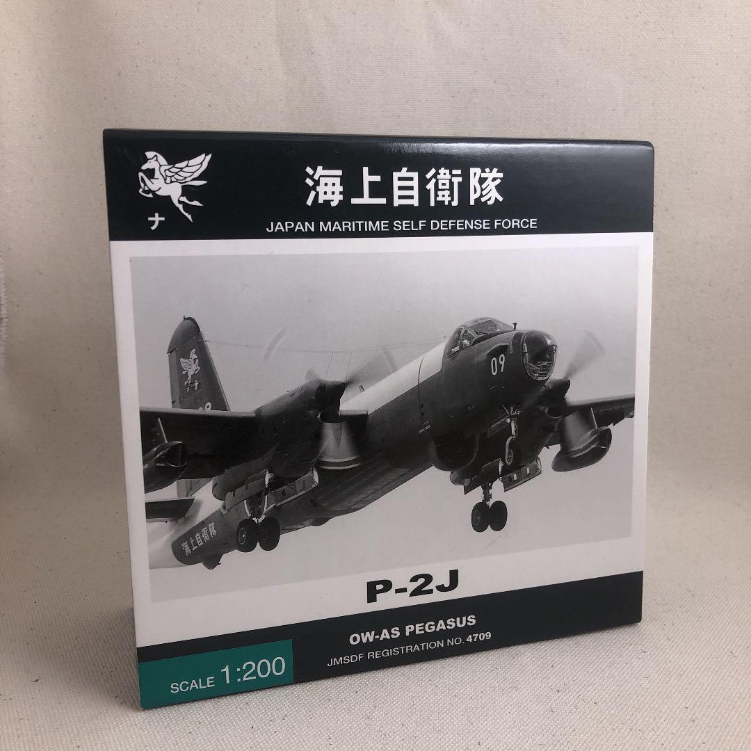 海上自衛隊 P-2J 4709 完成品 全日空商事 1/200 スケール