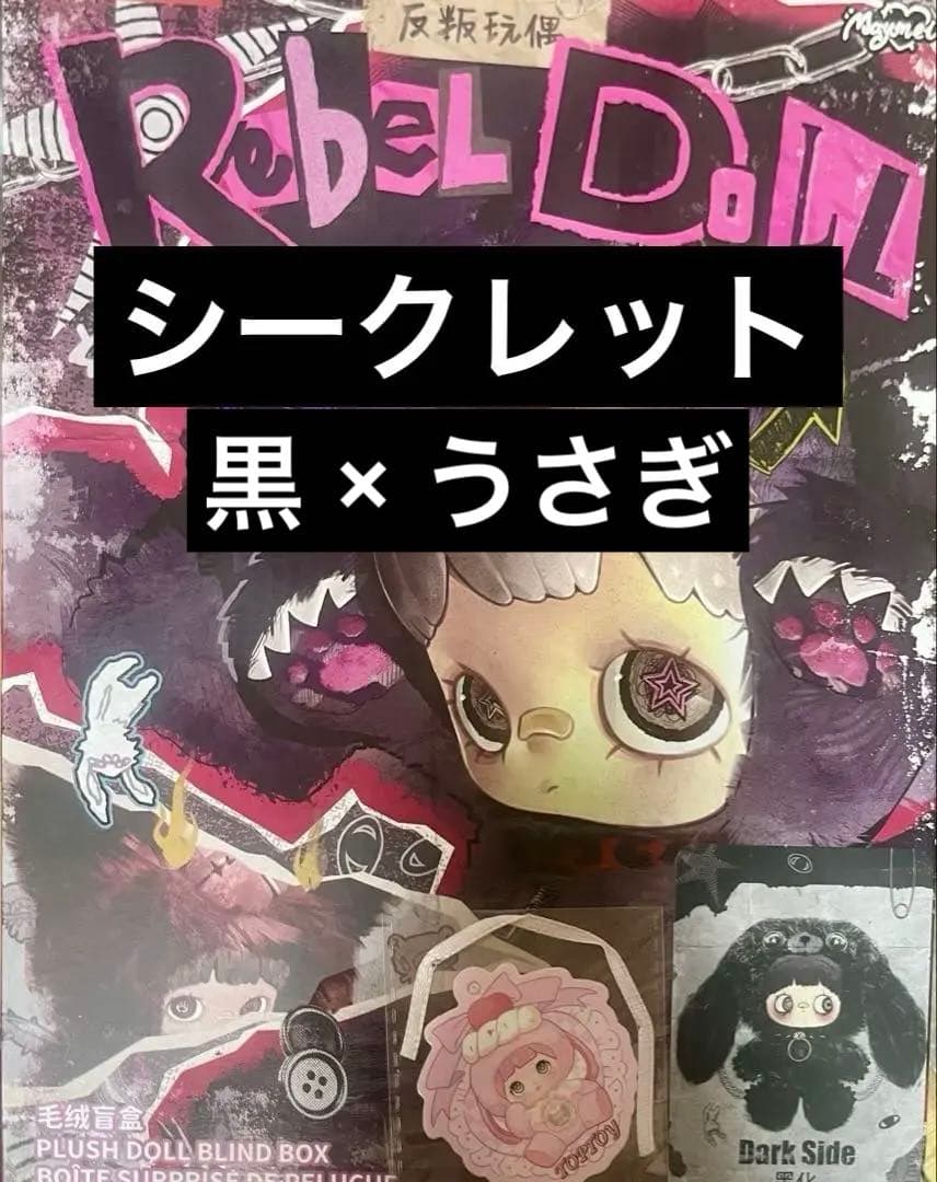 希少 ☆ シークレット Maymei新作 霉霉 反逆 400％ 黒 うさぎ