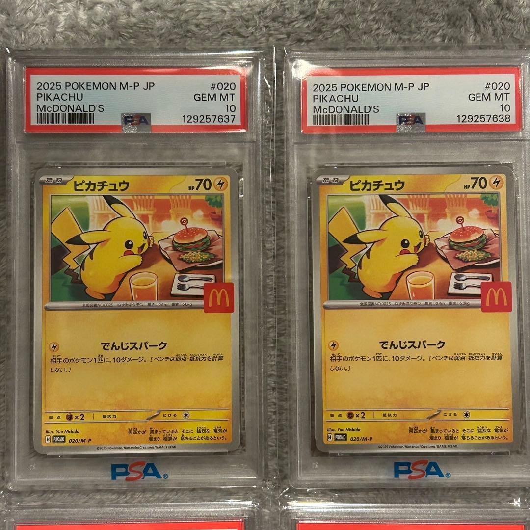 ポケモンカード PSA10 ピカチュウ マクドナルド プロモ 10連番
