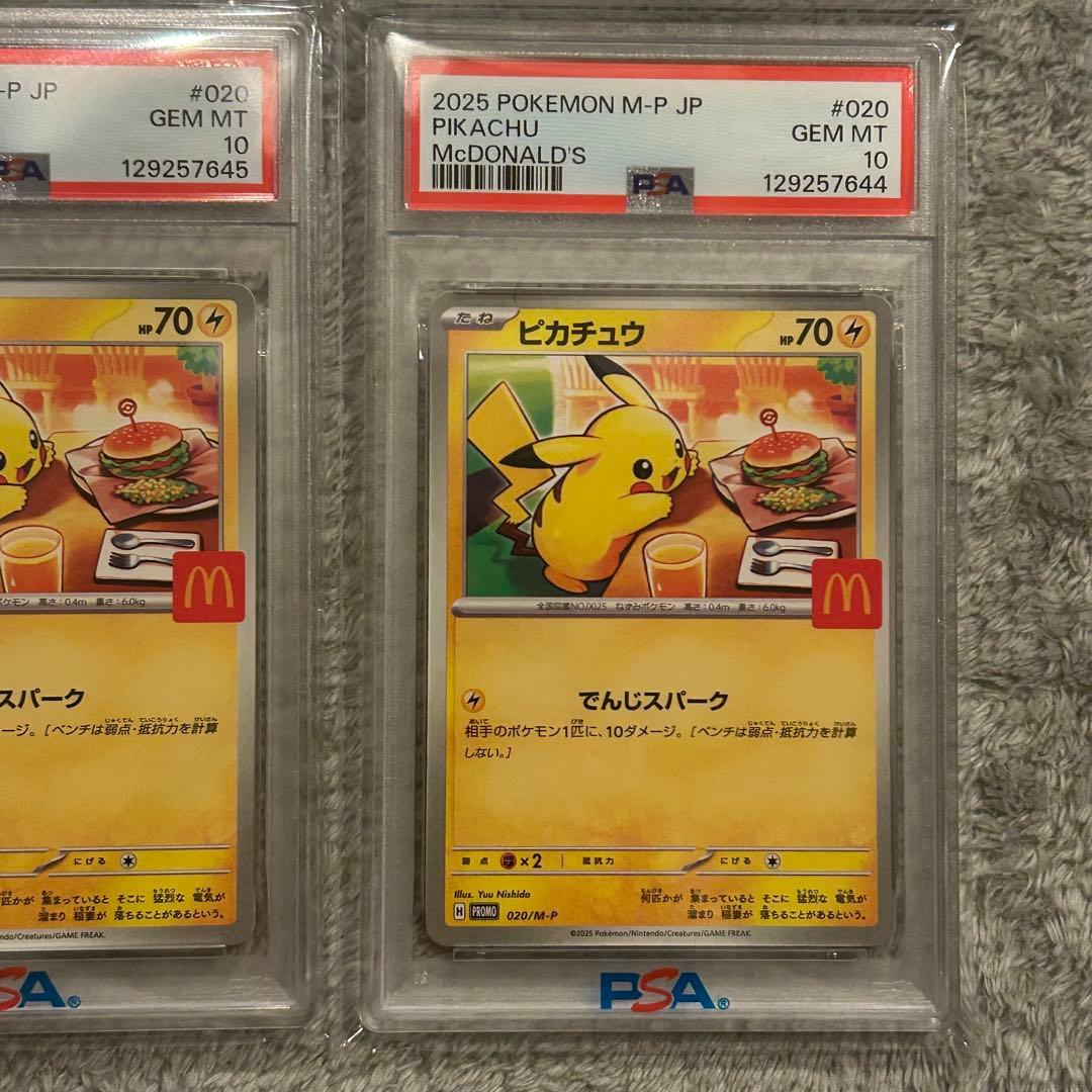 ポケモンカード PSA10 ピカチュウ マクドナルド プロモ 10連番