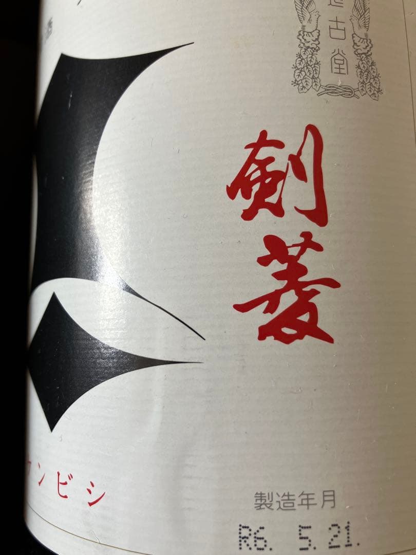 日本酒六本セット　八海山、越乃寒梅、剣菱