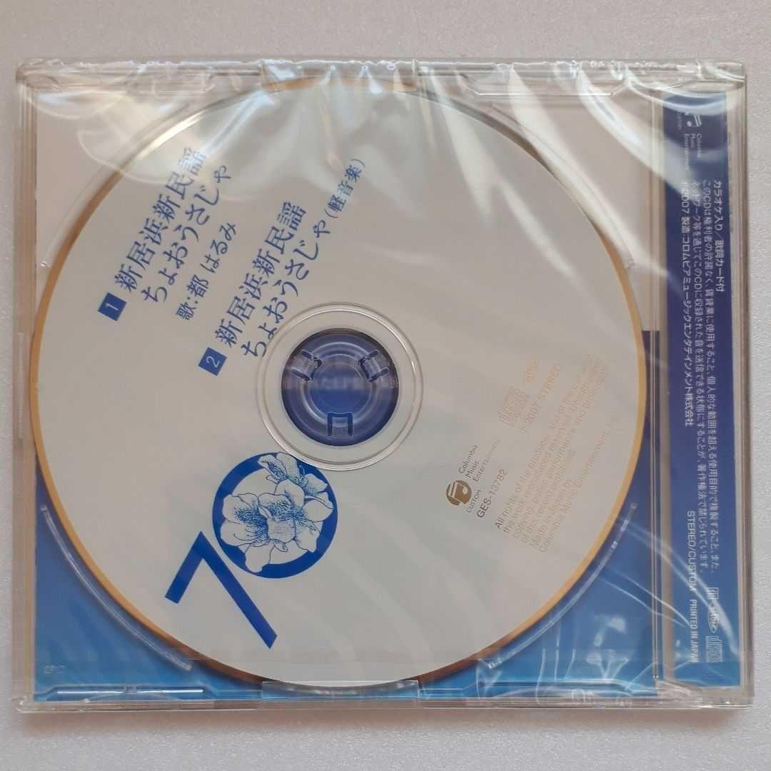 新居浜市 市政施行70周年記念 新居浜太鼓祭り ちょおうさじゃ CD【新品】