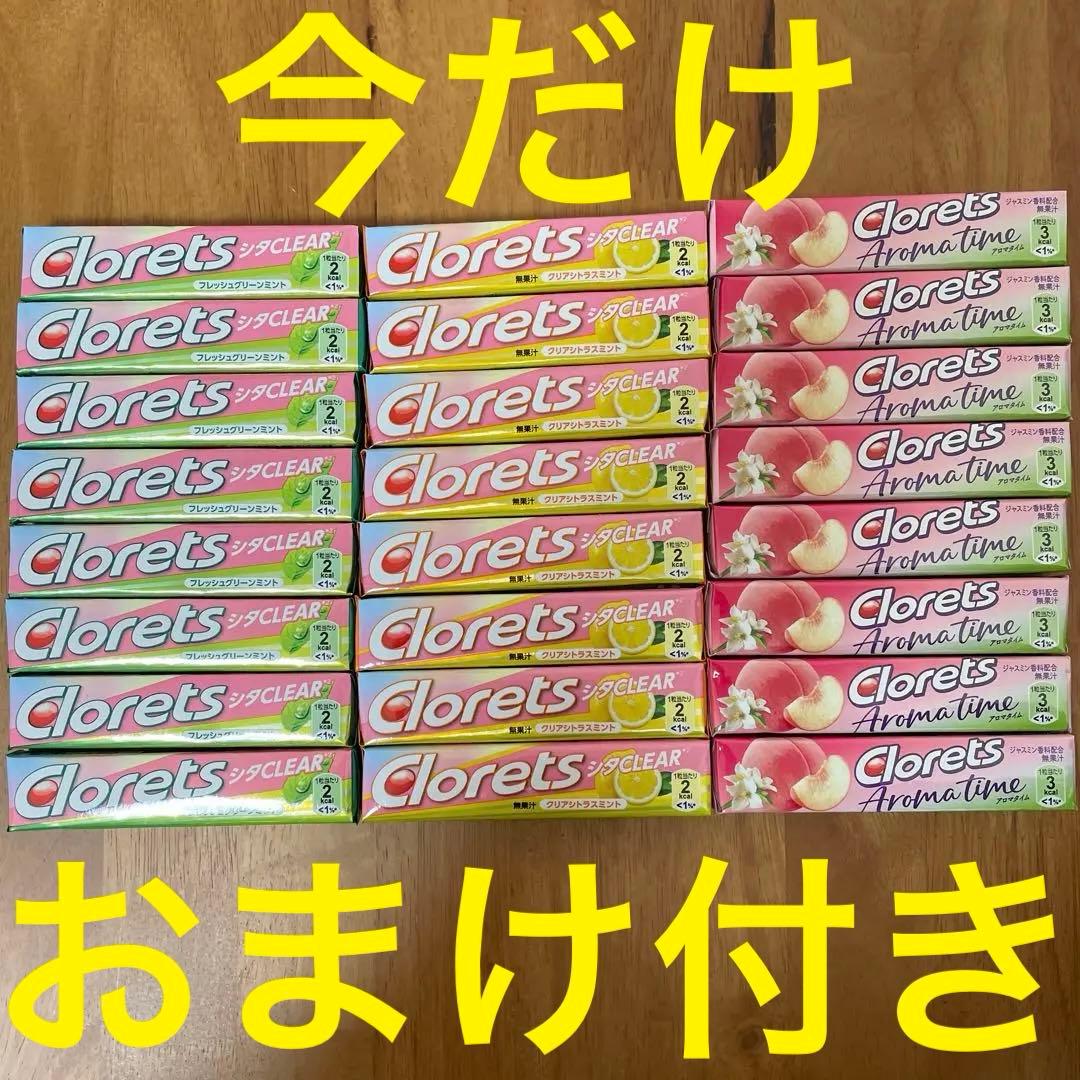 クロレッツXP ラズベリー＆ブルーベリ　オリジナルミント　クリアミント　48個