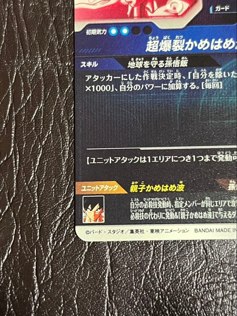 SDV5-008 パラレル 孫悟飯少年期 ドラゴンボールスーパーダイバーズ