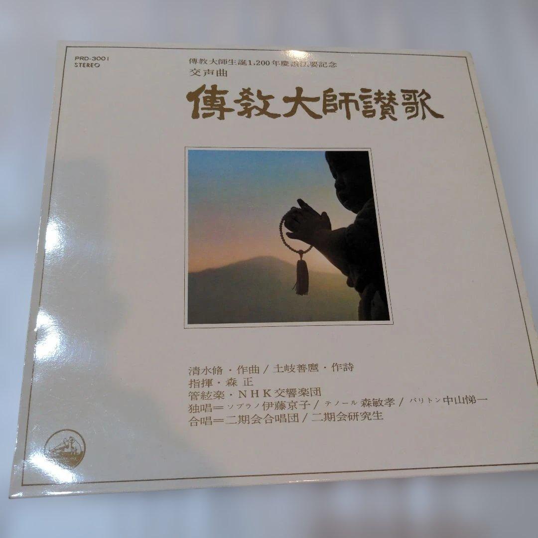 交声曲傳教大師讃歌ステレオ・レコード
