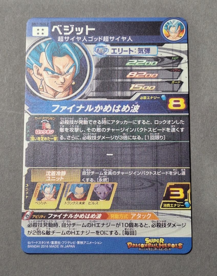 極美品 仮面のサイヤ人 ベジット 2枚セット ドラゴンボールヒーローズ