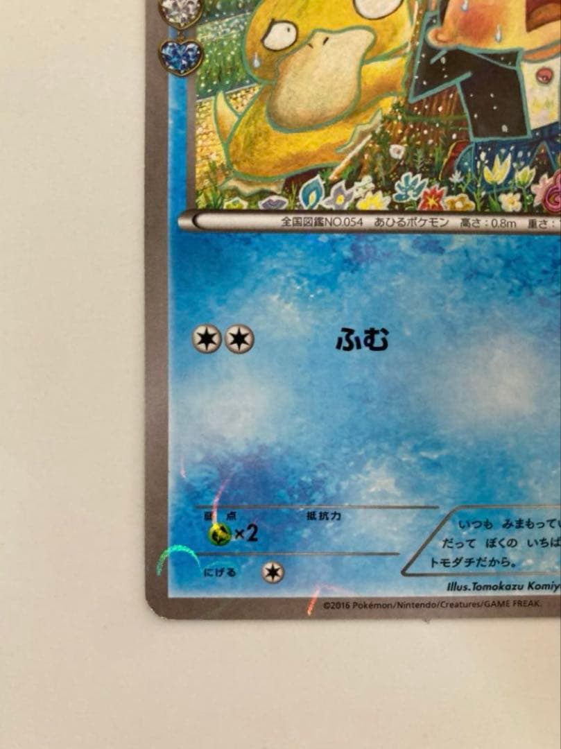 ポケモンカード コダック ポケキュンコレクション XY-P 増田順一コラボプロモ