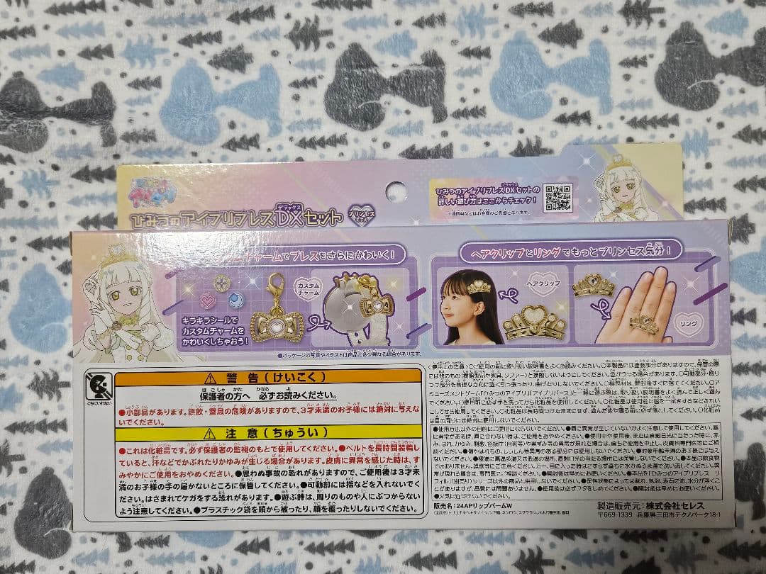アイプリブレス つむぎ プリンセス Ver. 未開封 レア