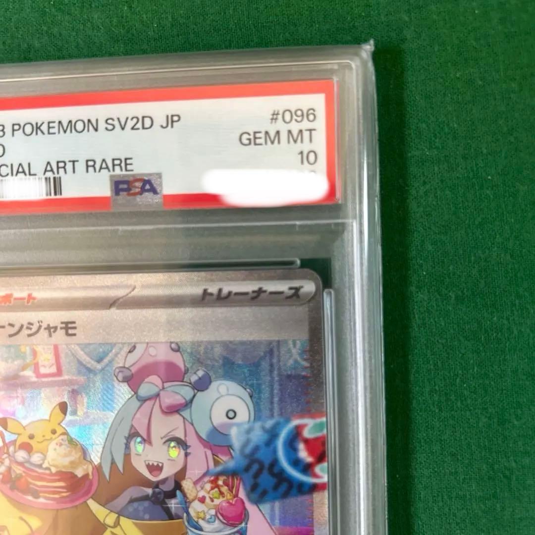 最終値下げ ナンジャモSAR SV2Dクレイバースト 096/071 PSA10