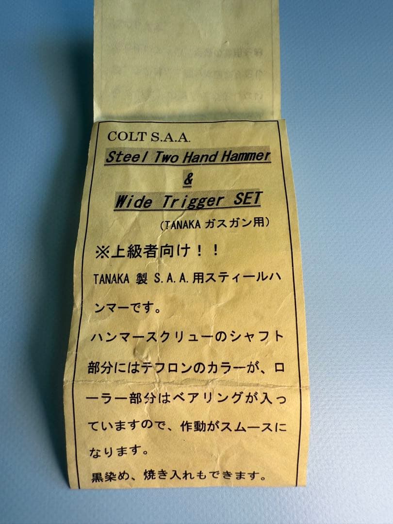 タナか製SAAガスガン用ステールワイドツーハンドハンマー&ワイドトリガーセット