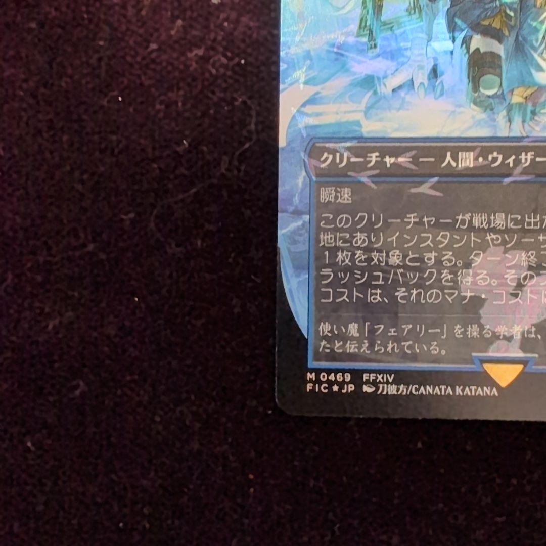 MTG　瞬唱の魔道士　チョコボトラック・Foil　日本語版