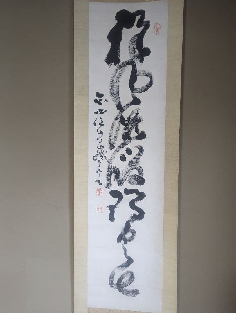 山岡鉄舟　掛軸　一幅　箱あり